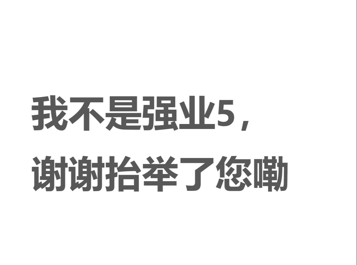 自证视频初步:养树人线下线上水平综述:经闽台围棋公开赛等验证,暂没有强业5(也没野狐强8),谢绝抬举.桌游棋牌热门视频