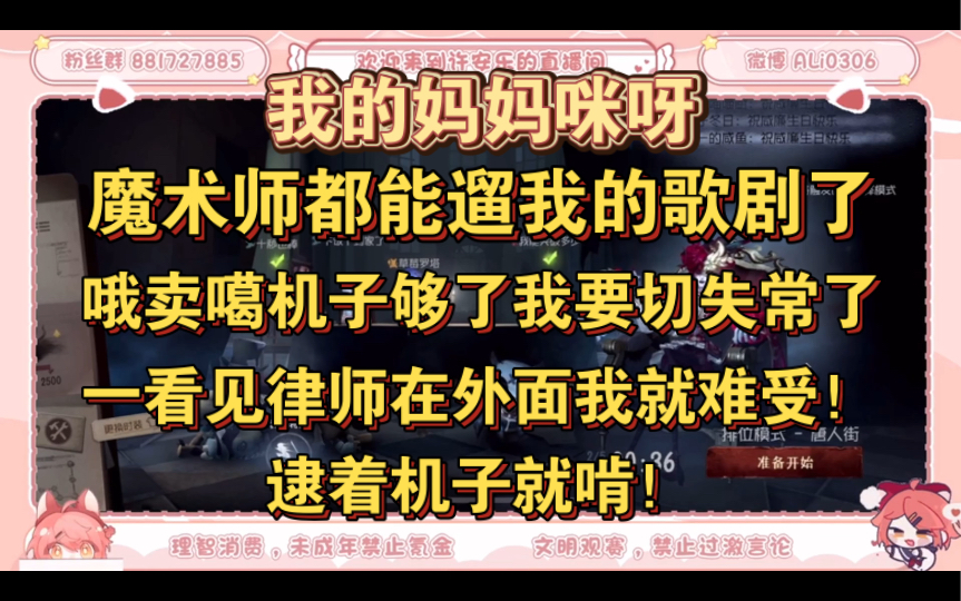 许安乐歌剧复仇之战!话最多的一集,委屈坏了!第五人格