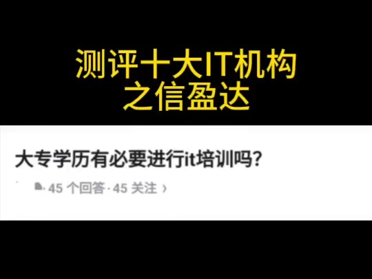 信盈达的嵌入式培训怎么样?别怪我没有提醒你!哔哩哔哩bilibili