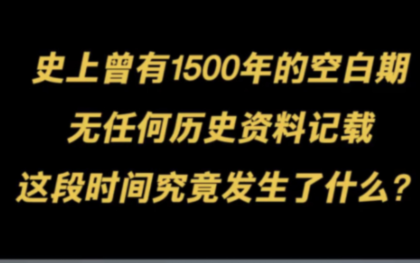 [图]殷墟甲骨文证实商王朝存在，为什么商王朝历史是空白的？