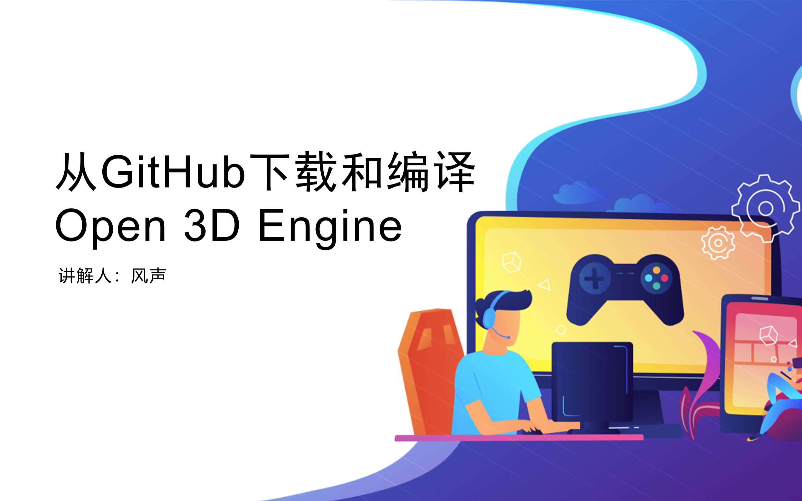 Open 3d engine bilibili