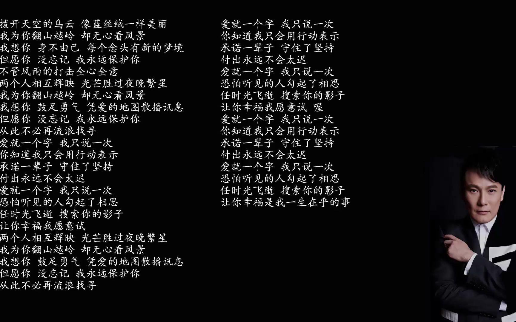 [图]爱就一个字伴奏【张信哲】