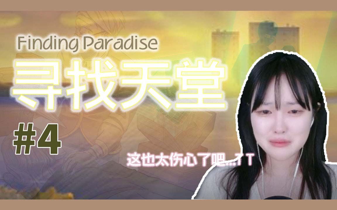 [图]★名作★比《去月球》还伤感的续作《寻找天堂》[Finding Paradise]#4