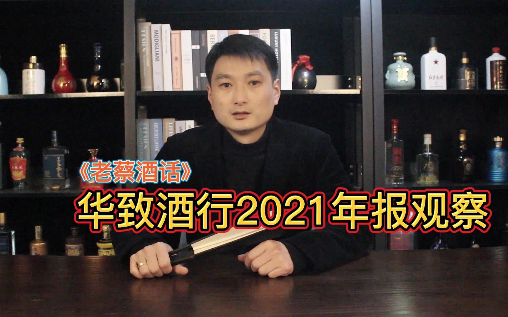 华致酒行2021年报观察哔哩哔哩bilibili