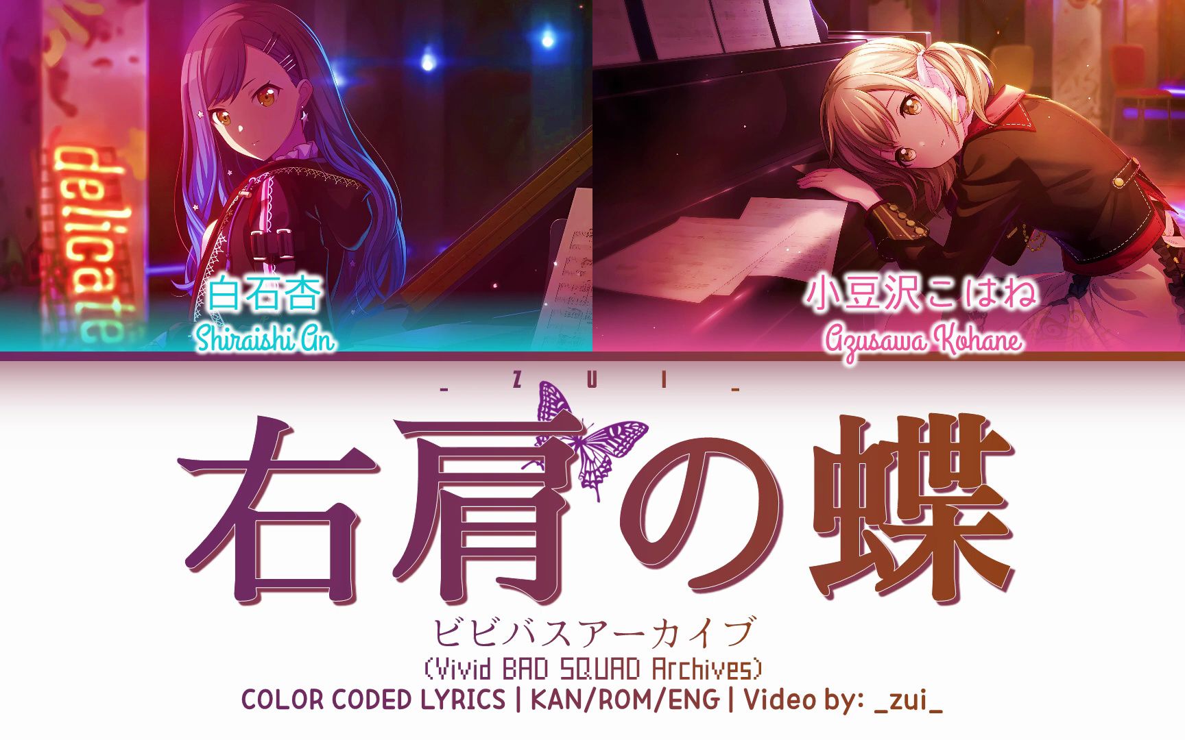 【プロセカ】小豆沢こはね & 白石杏 VER.  右肩の蝶 歌词 Color Coded Lyrics哔哩哔哩bilibili