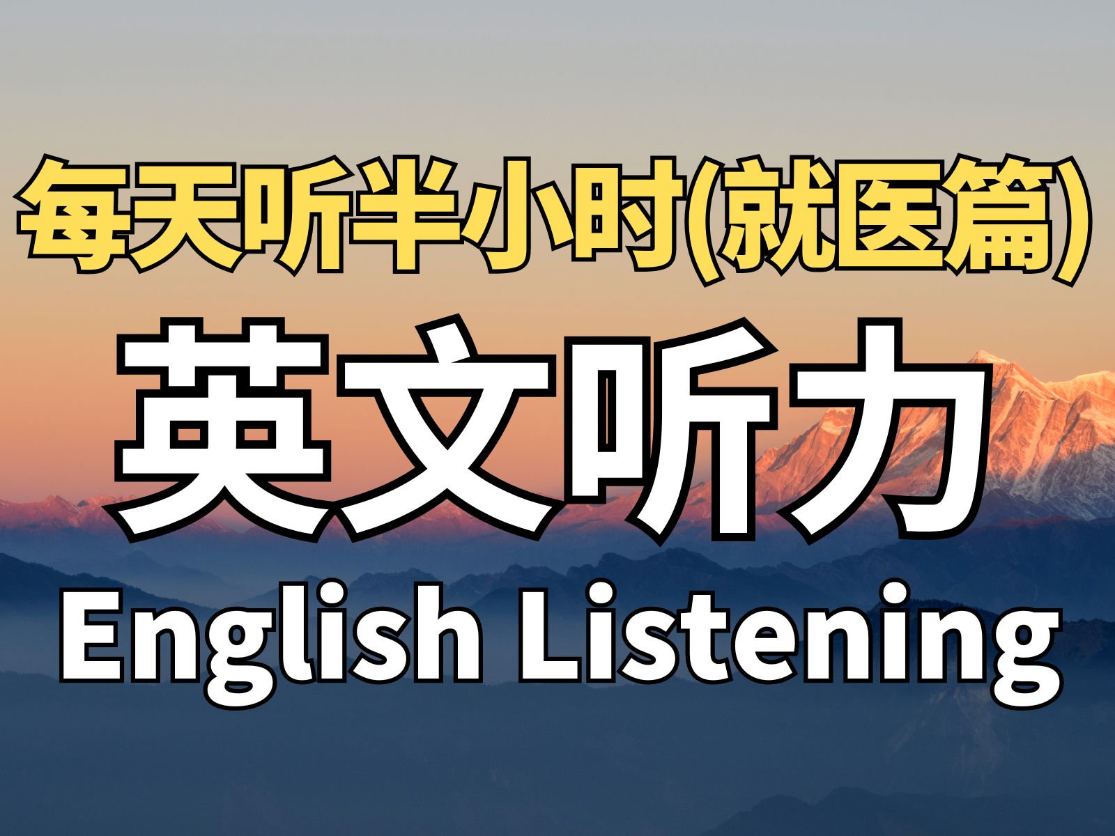 【坚持听30分钟】听懂英文正常语速丨积累雅思口语素材哔哩哔哩bilibili