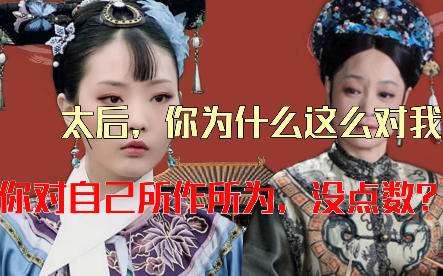 [图]太后褫夺妙音娘子封号，背后究竟有何用意？看完你就明白了！