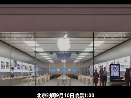 苹果官网商店开始维护:iPhone 16系列凌晨1点见哔哩哔哩bilibili