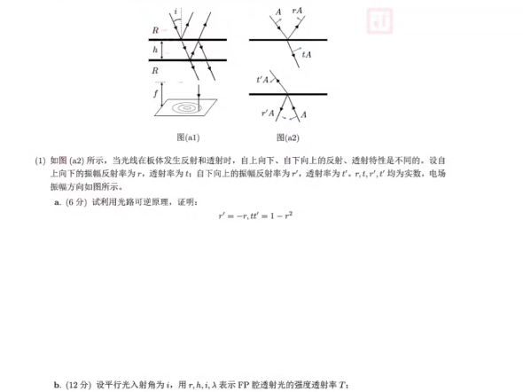 2024秋爱培优物理竞赛决赛班哔哩哔哩bilibili