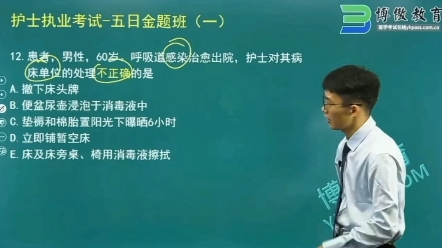 护士资格考试—博傲押题班—五日金题—杨春青老师主讲哔哩哔哩bilibili