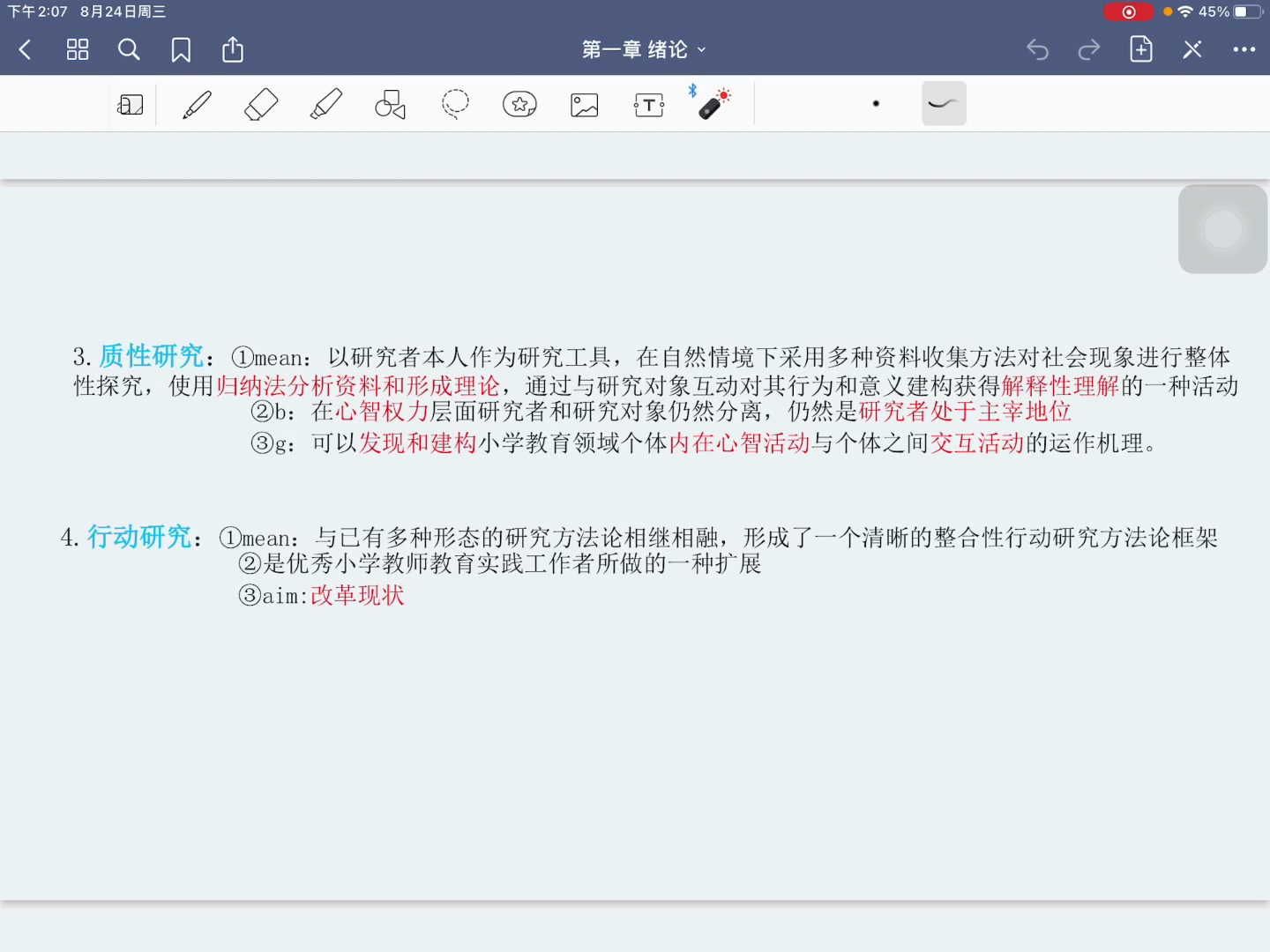 [图]小学教育学的研究方法