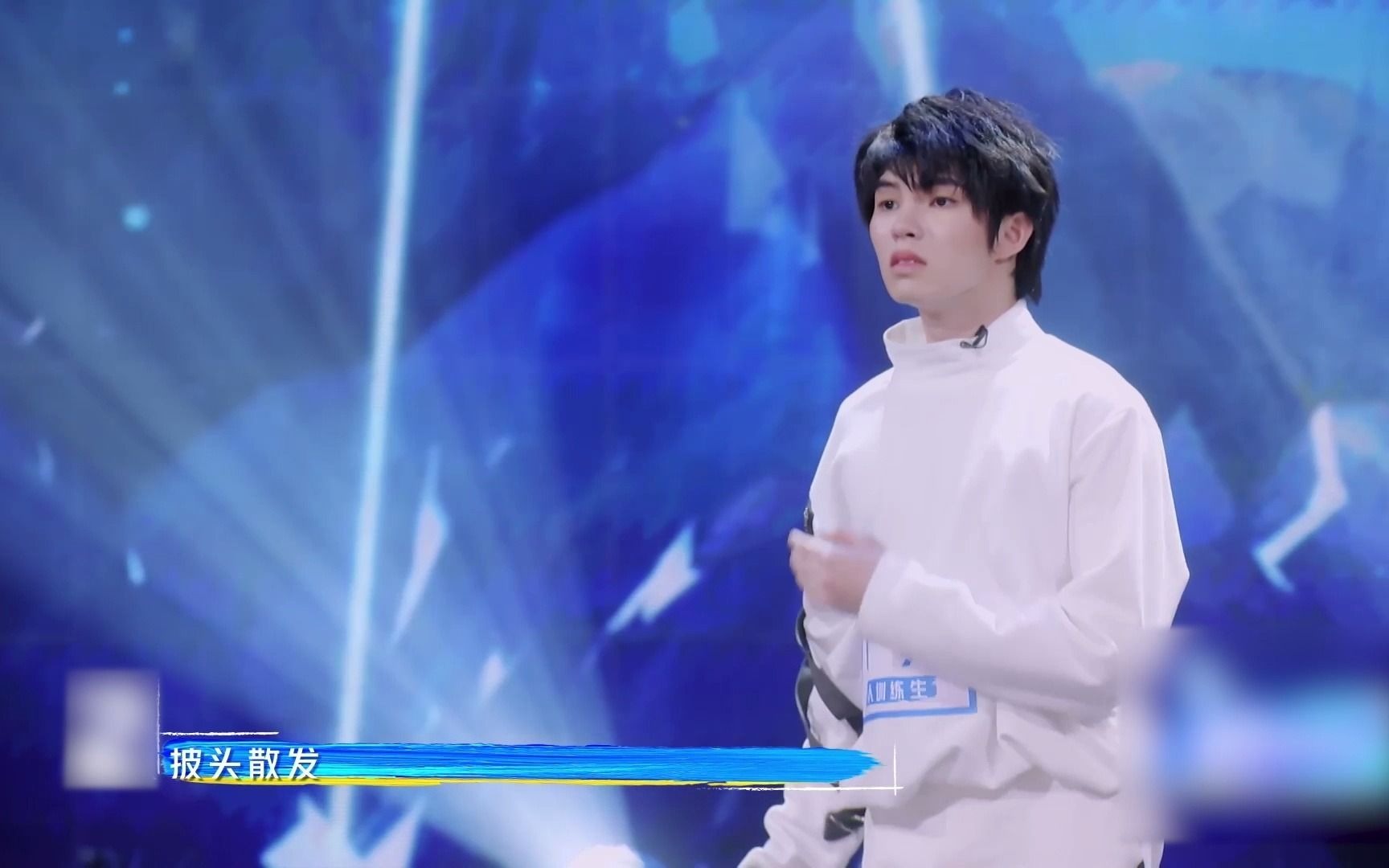 刘隽好绝看到流泪的舞蹈纯净版青春有你3