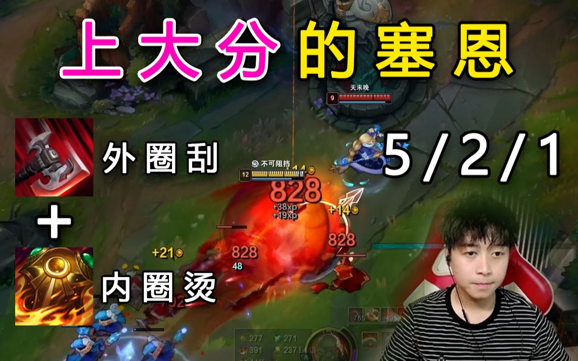 【龙斯基】塞恩版《外圈刮,内圈烫》