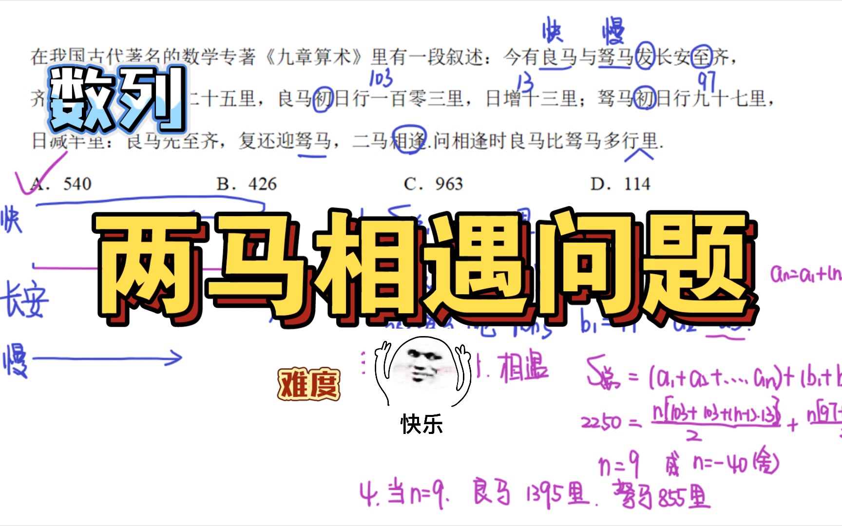 [图]【数列】实际应用–两马相遇问题