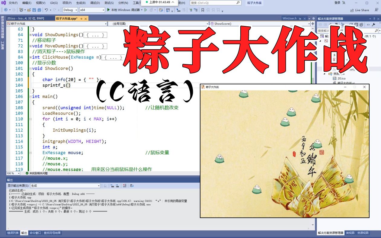 【C语言小项目】粽子大作战!如何用C语言在端午佳节写一个粽子小游戏?展示你C语言水平的时候到了!哔哩哔哩bilibili