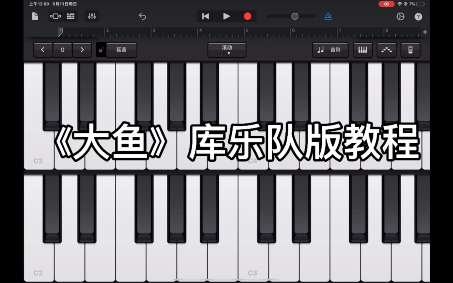 用库乐队2分钟学会大鱼第一段钢琴