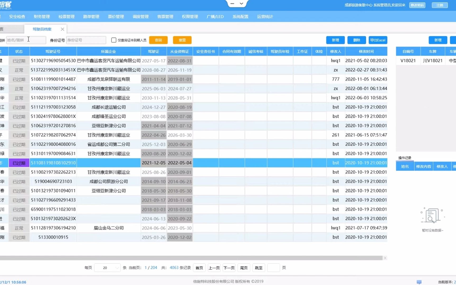 2.2从业人员档案录入哔哩哔哩bilibili