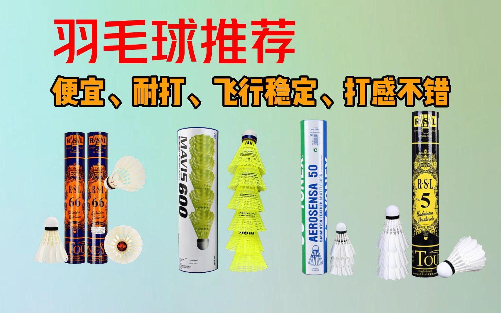 【2023年8月份更新】有哪些耐打的羽毛球?21款便宜、耐打、飞行稳定、打感不错的羽毛球推荐哔哩哔哩bilibili