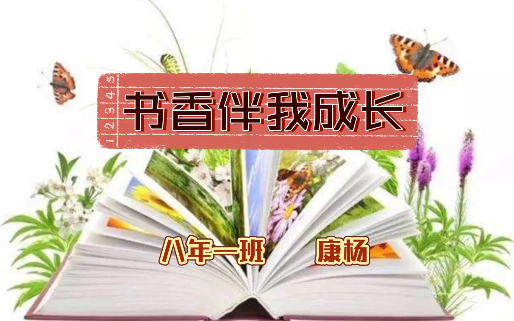 书香伴我成长哔哩哔哩bilibili