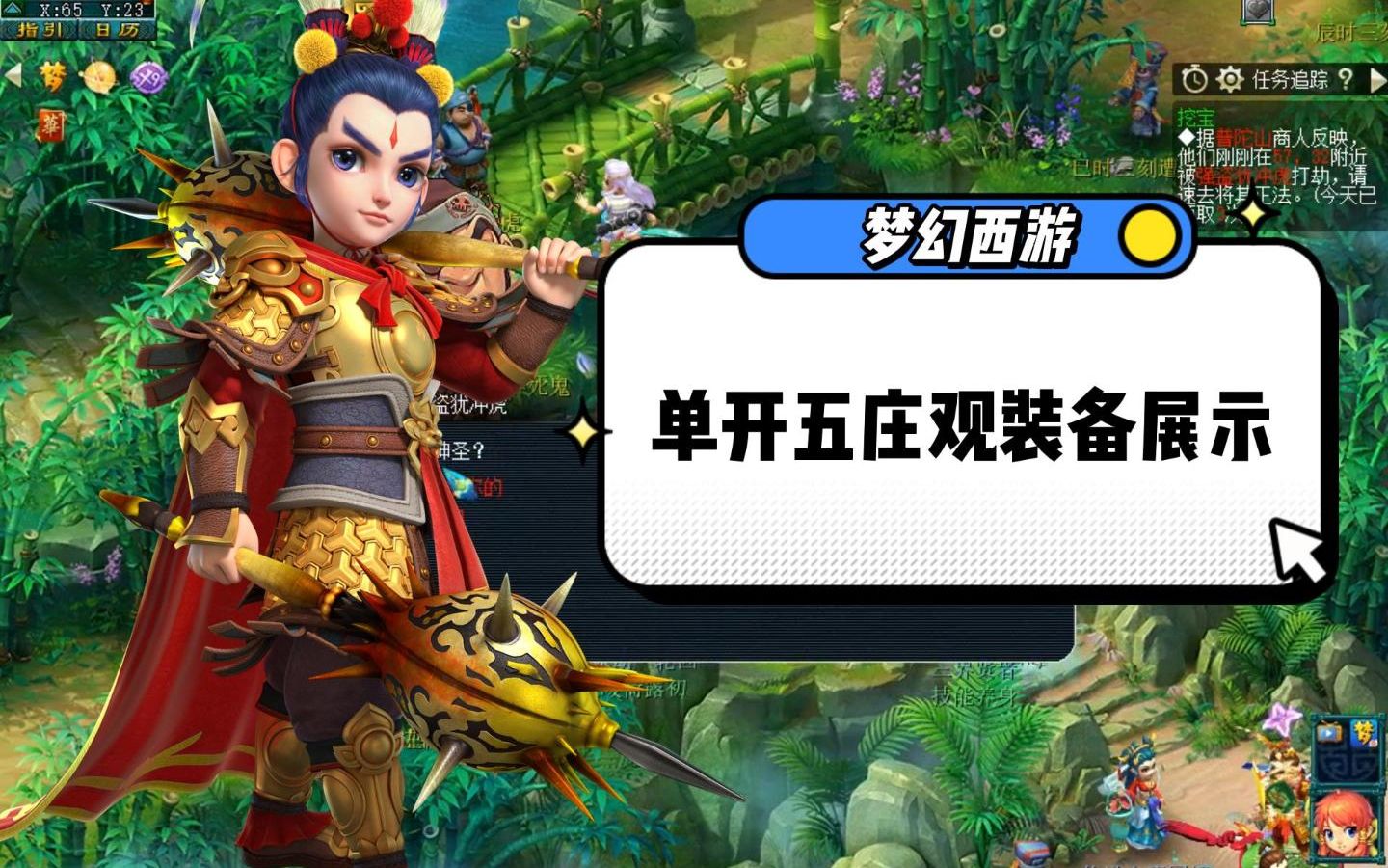 梦幻西游五开带五庄 109五开平民怎么组合