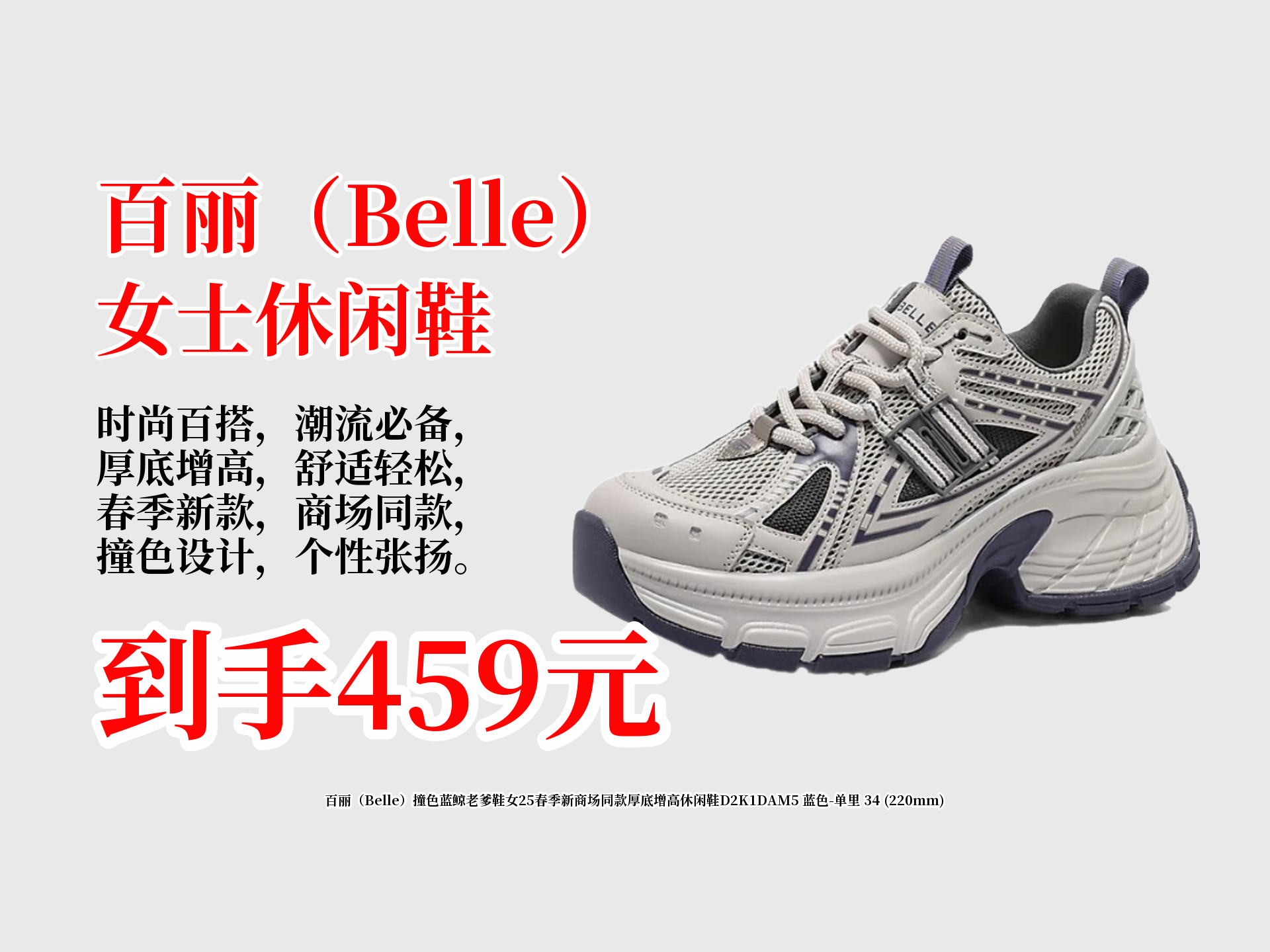 百丽(Belle)撞色蓝鲸老爹鞋女25春季新商场同款厚底增高休闲鞋D2K1DAM5 蓝色单里 34 (220mm)哔哩哔哩bilibili