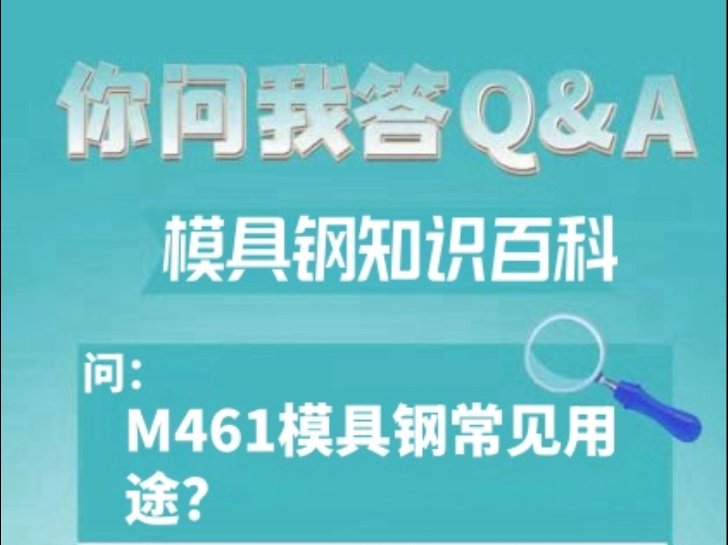 M461模具钢常见用途?哔哩哔哩bilibili