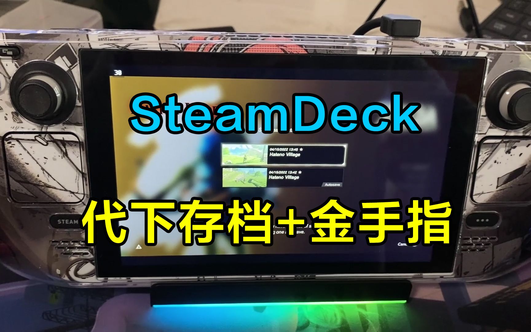 steamdeck代下模拟器游戏+存档和金手指哔哩哔哩bilibili