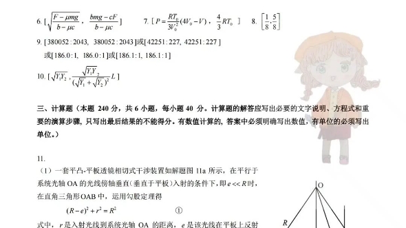 [图]第39届全国中学生物理竞赛试题