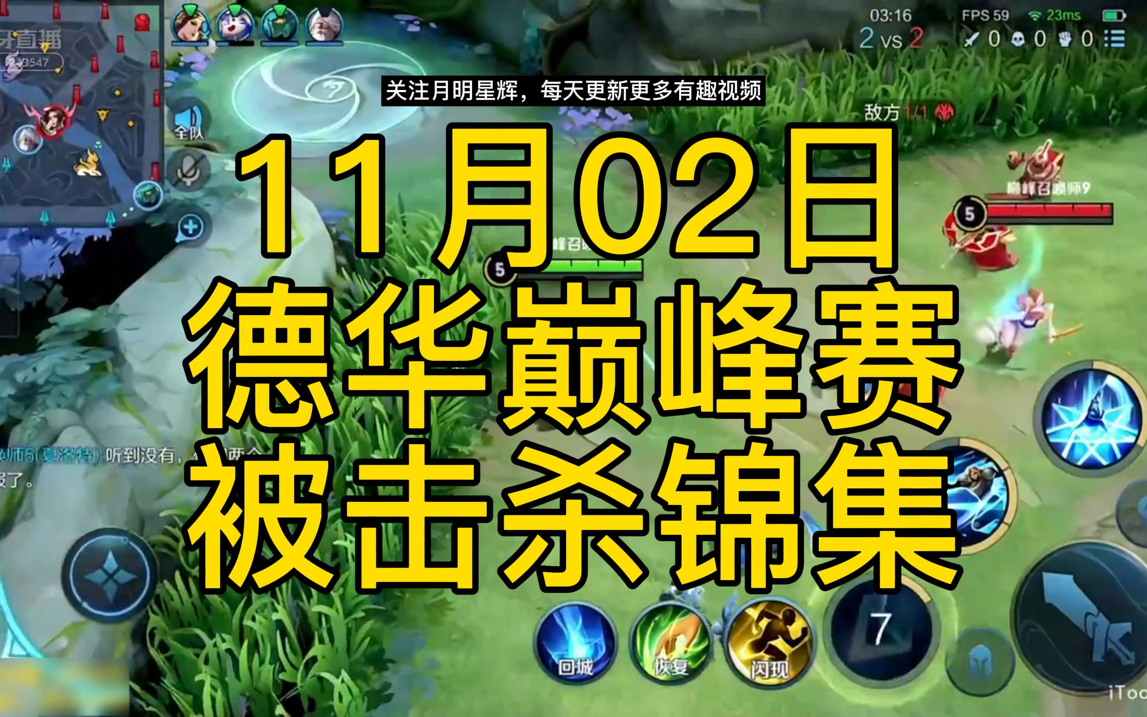 2021年11月2日德华巅峰赛14局8胜6败被击杀44次怒送一血2次锦集
