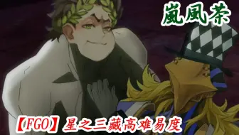 Fgo 冲田小姐大胜利 星之三藏酱向天竺进发 高难本 哔哩哔哩 Bilibili