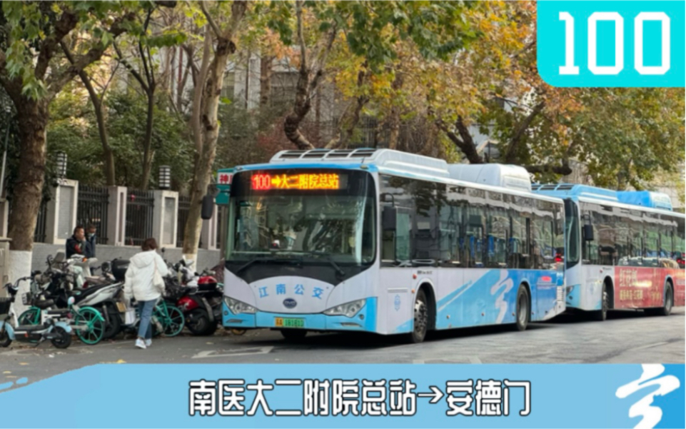 即将下线纪念【南京公交】南京公交100路下行全程pov,南医大二附院