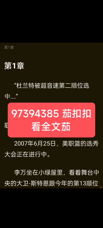 《我都选秀了,系统你才来》主角:李万小说“杜兰特被超音速第二顺位选“雄鹿队选择了来自亚洲的易健联...”2007年6月25日,美职篮的选秀大会正在进...