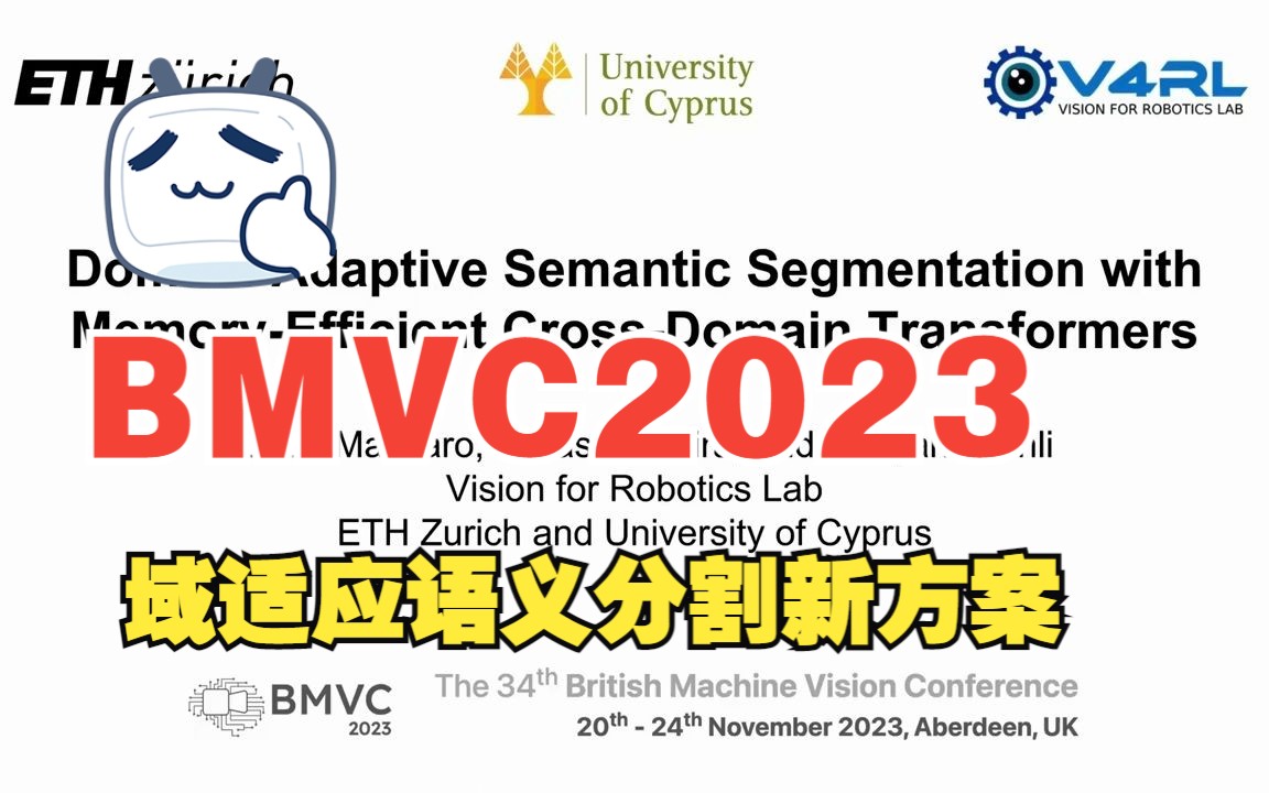 BMVC2023 | 基于内存高效跨域Transformer的域自适应语义分割哔哩哔哩bilibili