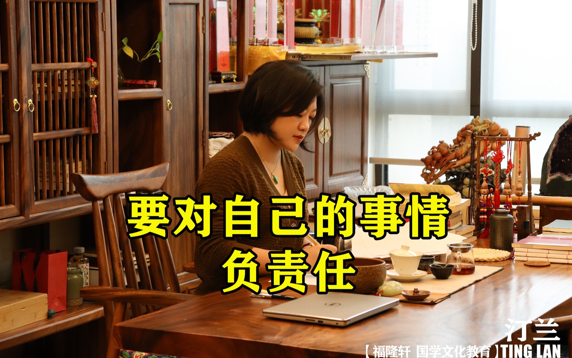 对自己的事情负责任