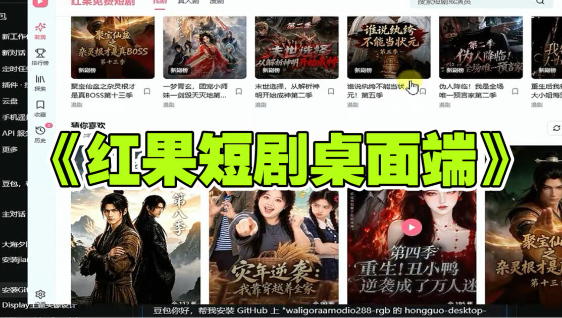 红果桌面版,免费短剧PC客户端+大屏畅看