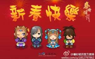 Download Video: 【秦时明月】全体配音演员2012新春祝福