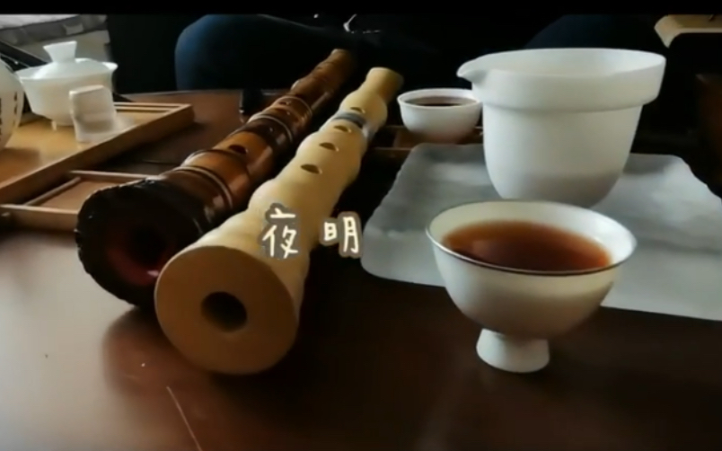 尺八 埙【夜明】闲录