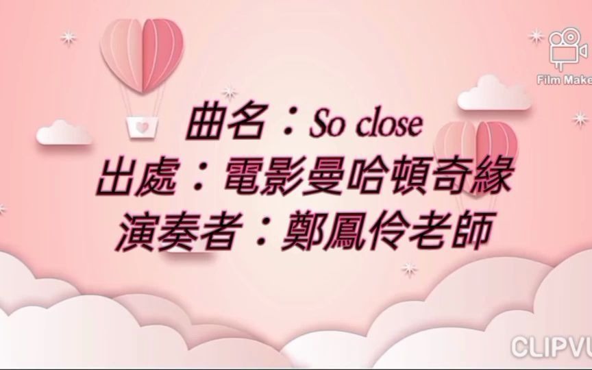 [图]鋼琴演奏---so close