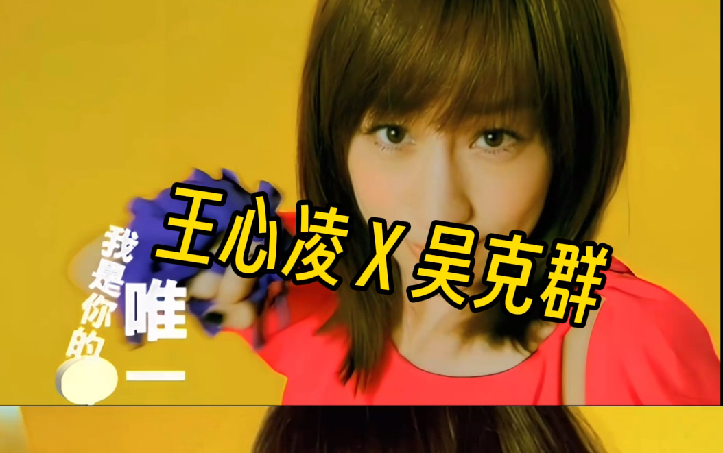 王心凌x吴克群nanana,情侣对唱,回忆杀