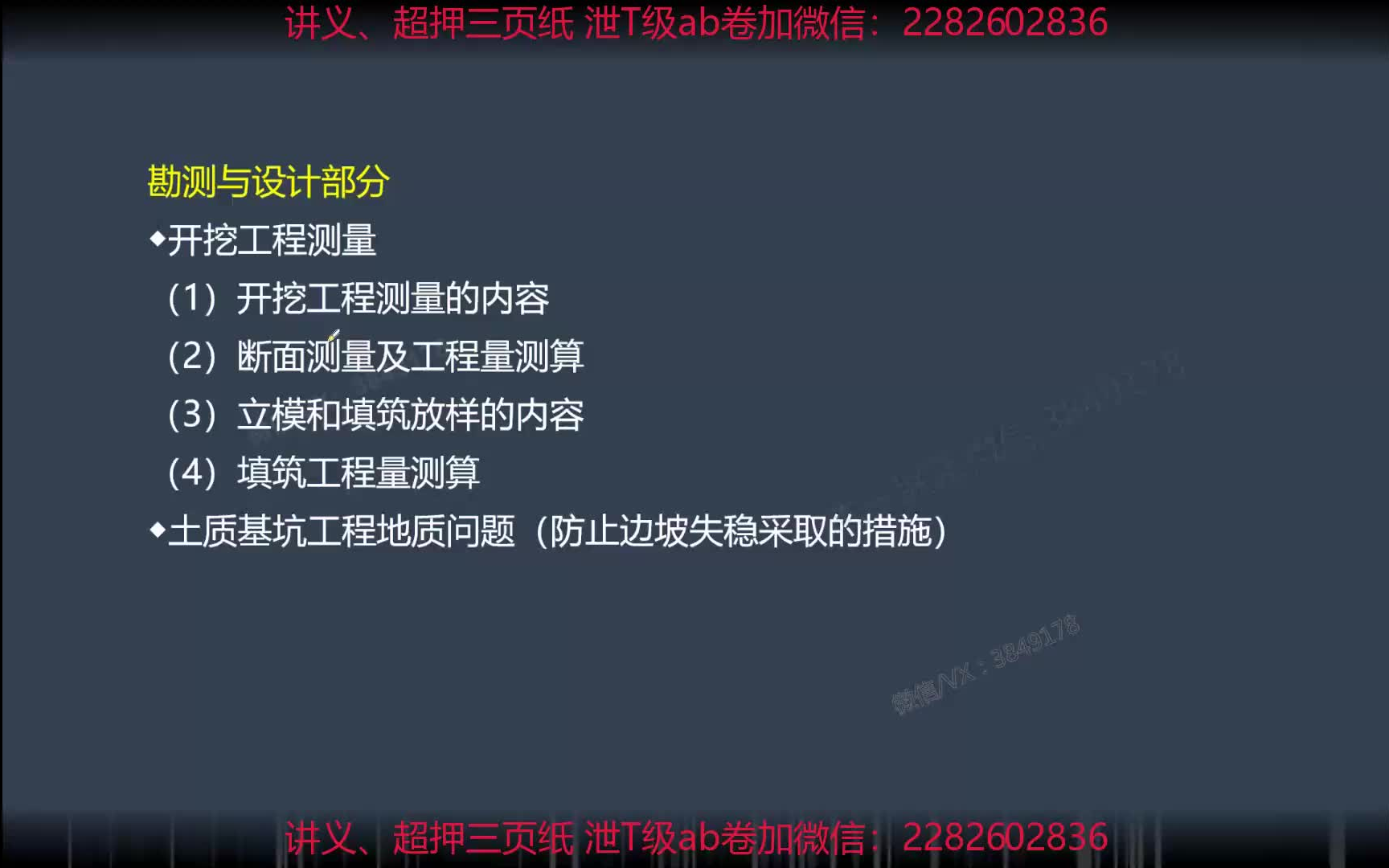 2024年一建水利独家资源8.1718央企2天冲刺刘永强(新教材)【重点推荐】哔哩哔哩bilibili