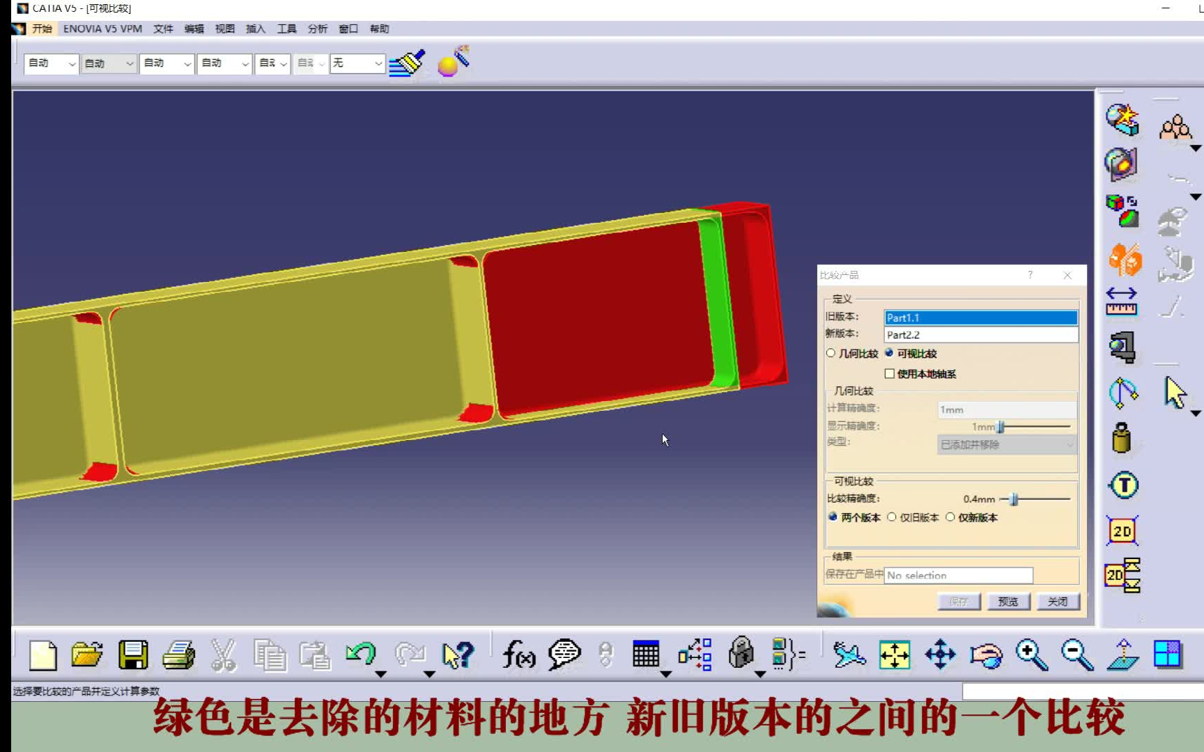 CATIA060比较产品哔哩哔哩bilibili