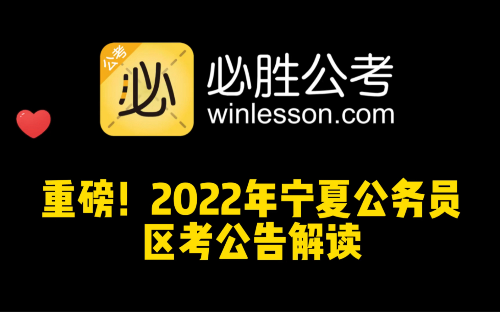 重磅!2022年宁夏公务员考试公告解读哔哩哔哩bilibili