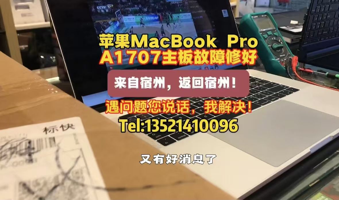 苹果MacBooK Pro A1707主板故障修好!哔哩哔哩bilibili