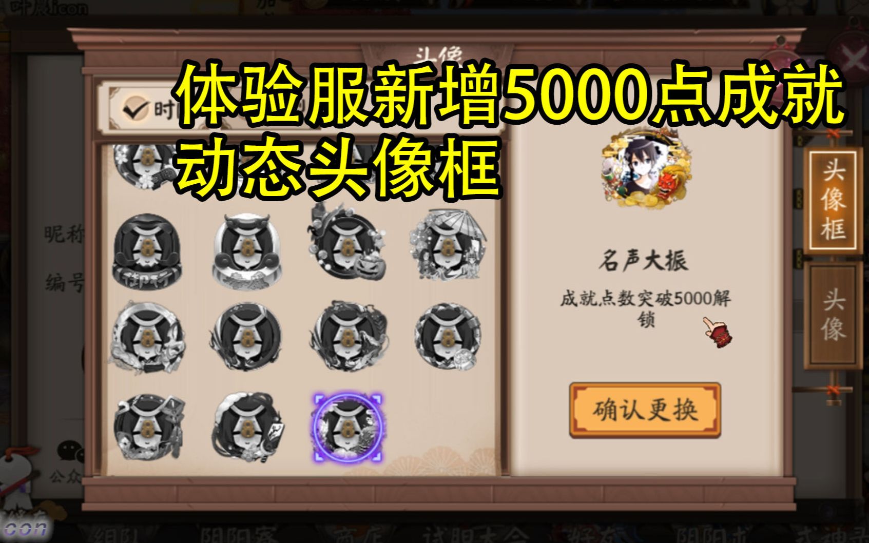 【叶晨icon】阴阳师体验服新增5000点成就动态头像框一览哔哩哔哩bilibili