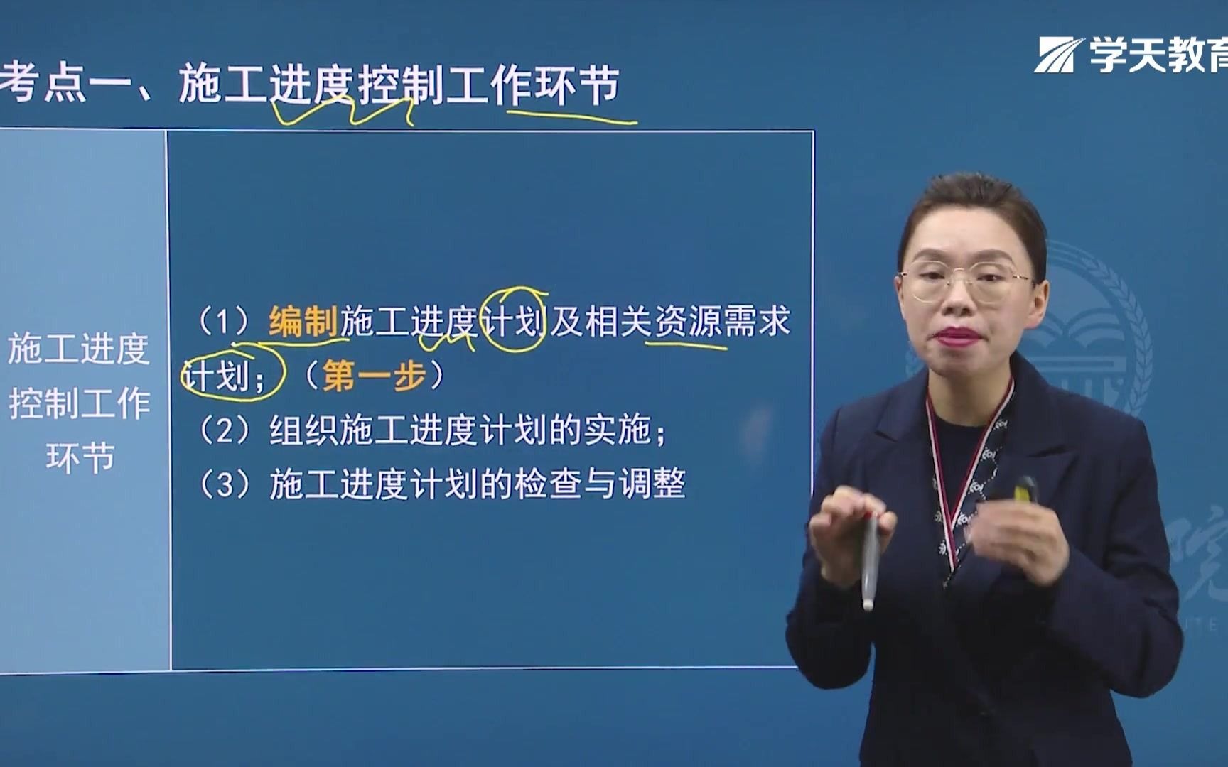 2021年学天教育二建陈晨老师《建设工程施工管理》精讲班《施工进度控制的任务和措施》哔哩哔哩bilibili