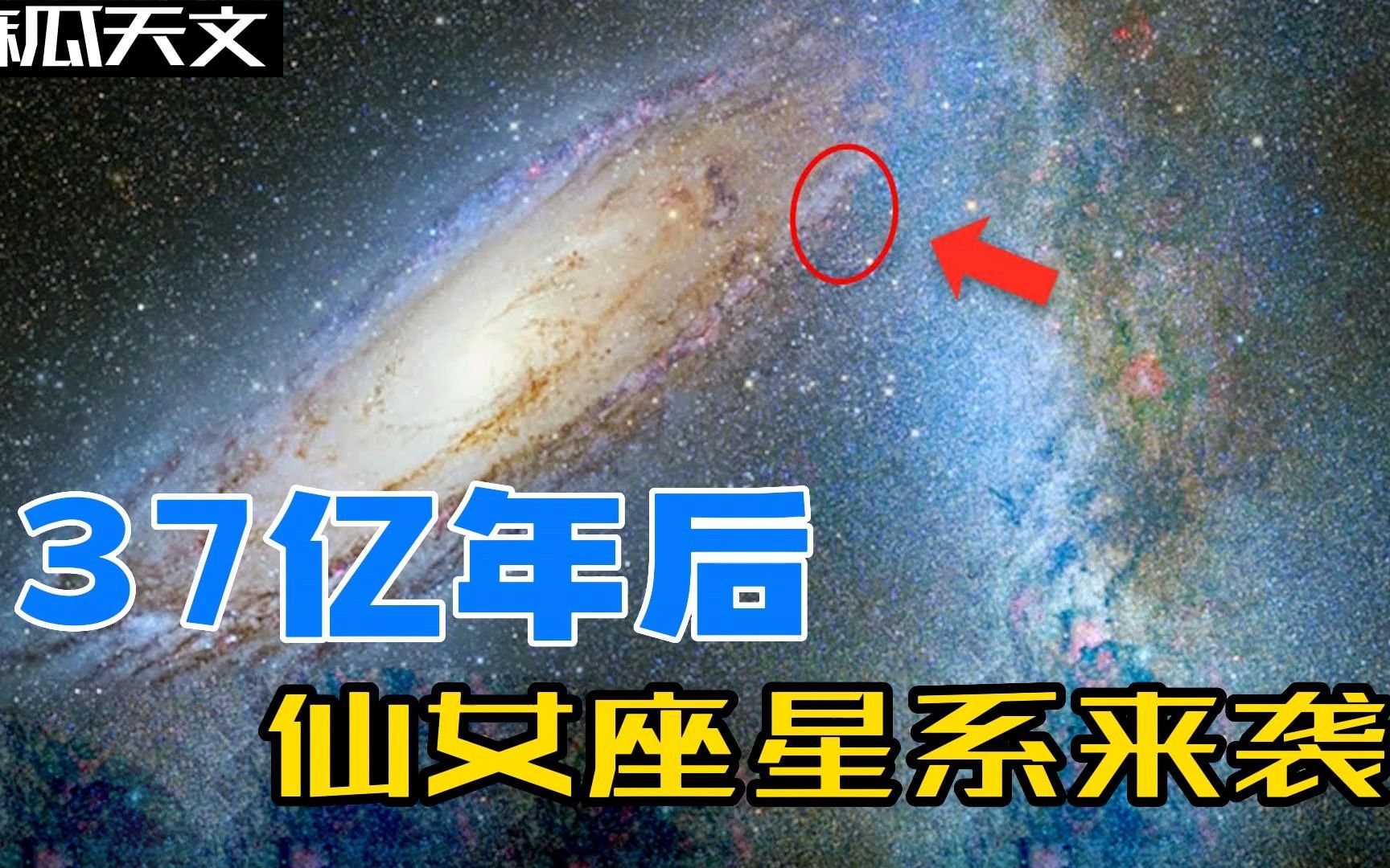银河系与仙女座星系,再过37亿年就撞上了,人类到时候怎么办?