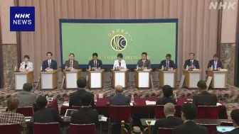 Download Video: 【日本首相选举】公开讨论会：外交、安全保障政策等论战