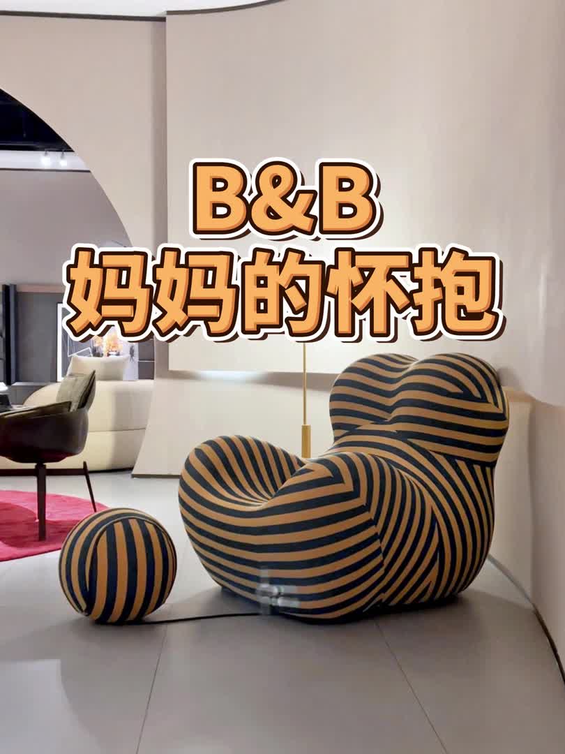 B&B妈妈的怀抱沙发,让人心动!哔哩哔哩bilibili