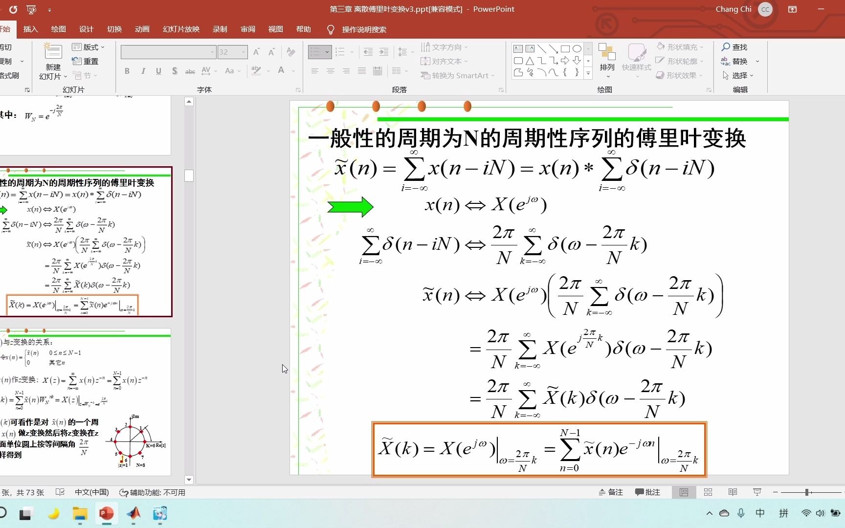 使用MATLAB学习数字信号处理:第三章 离散傅里叶变换(1、dfs和idfs的函数实现,并分析不同占空比的周期“方波”信号)哔哩哔哩bilibili