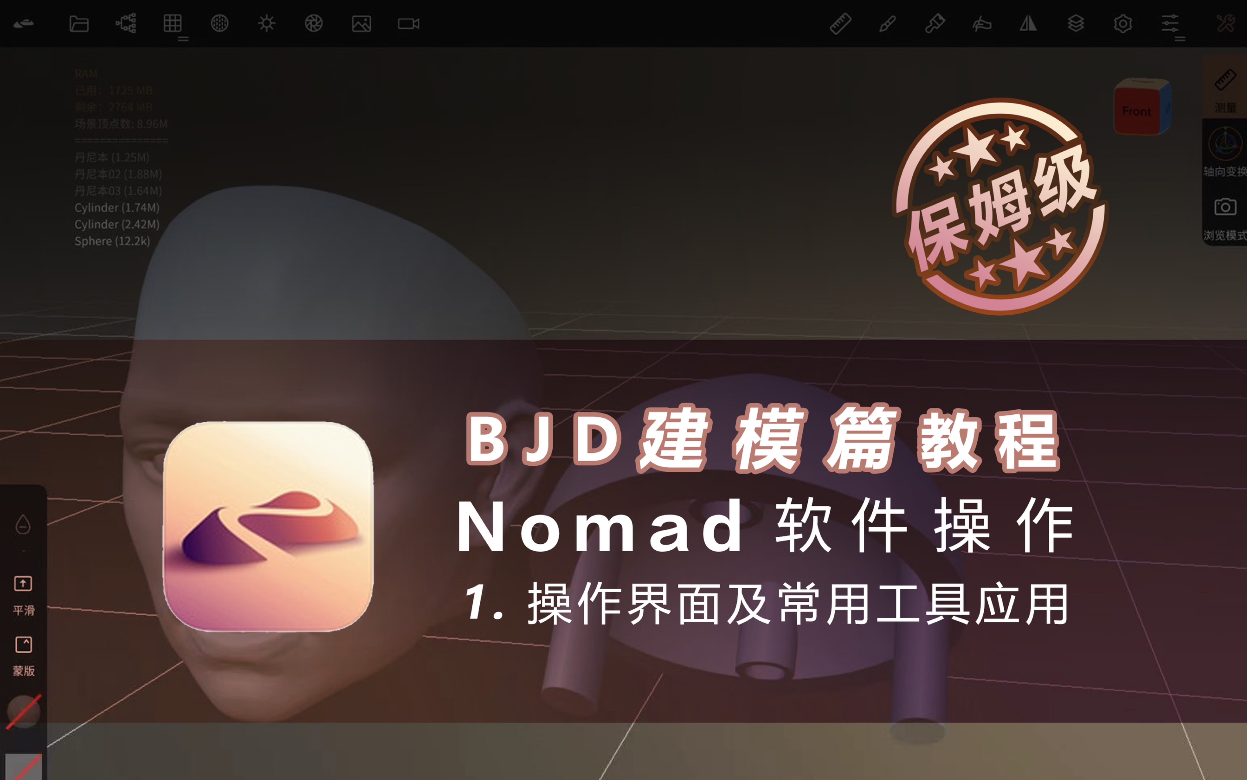 第一期:(建模篇)bjd娃头设计制作教程向讲解:nomad三维软件的主要工具应用哔哩哔哩bilibili